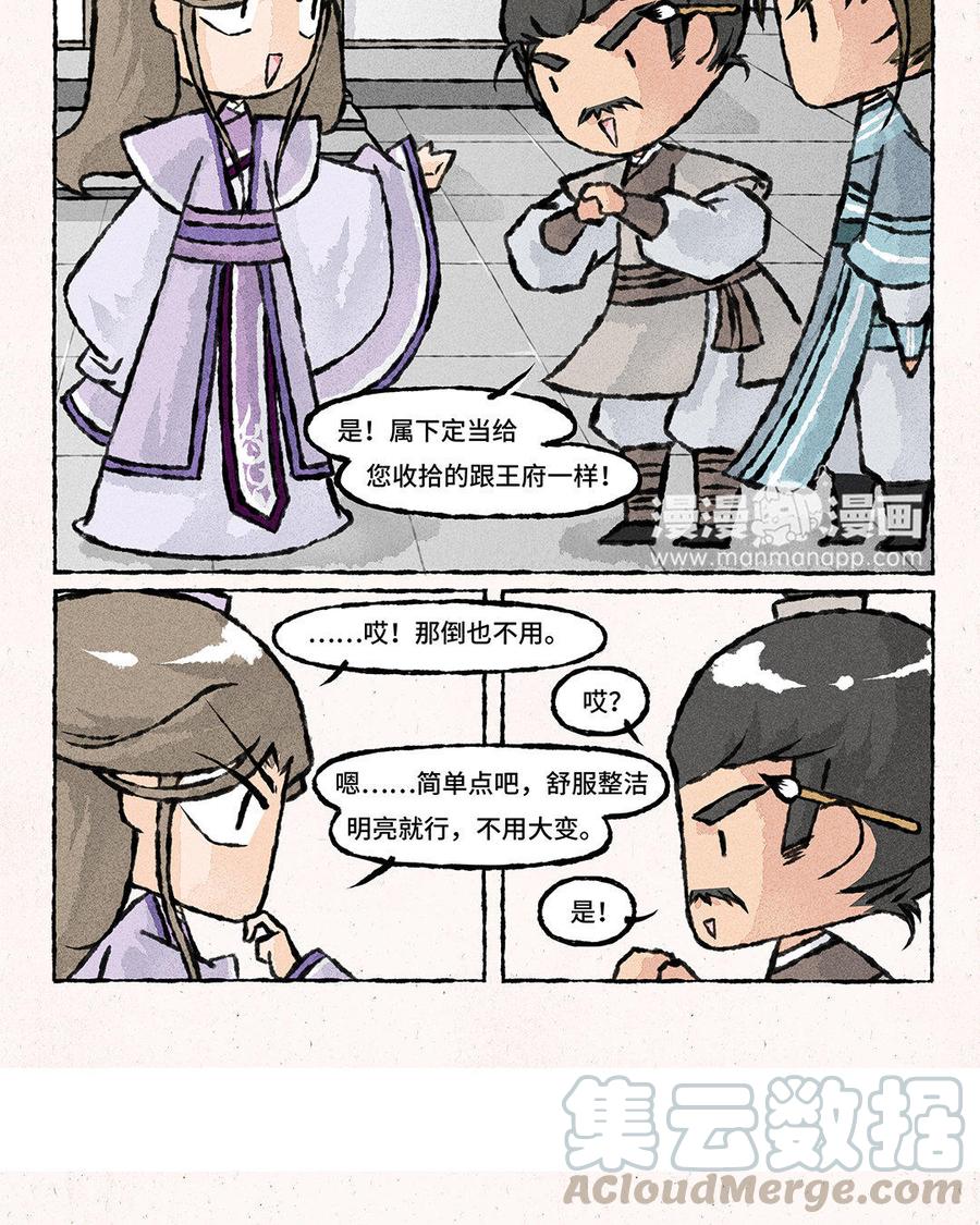 小王爷看开点韩漫全集-第107话 住宿的问题？无删减无遮挡章节图片 