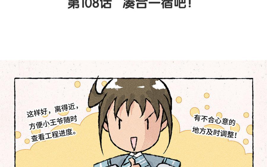 小王爷看开点韩漫全集-第108话 凑合一宿吧！无删减无遮挡章节图片 