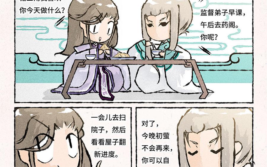 小王爷看开点韩漫全集-第109话 同床共枕？无删减无遮挡章节图片 