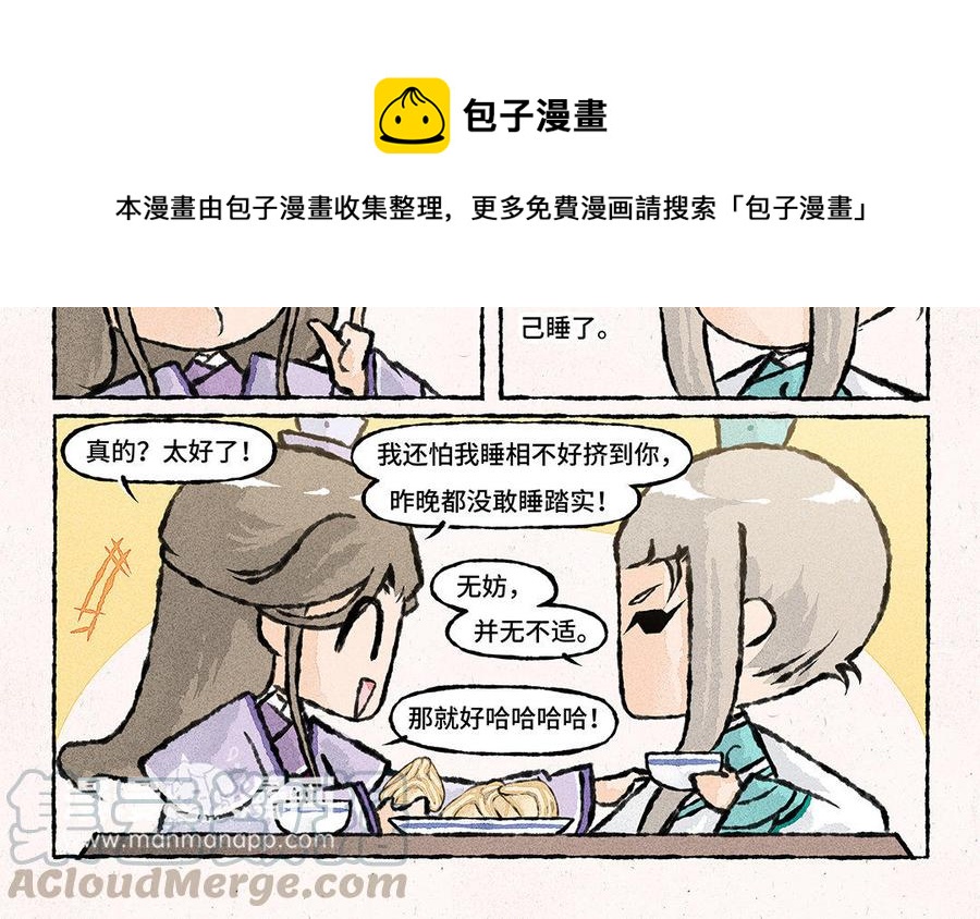 小王爷看开点韩漫全集-第109话 同床共枕？无删减无遮挡章节图片 