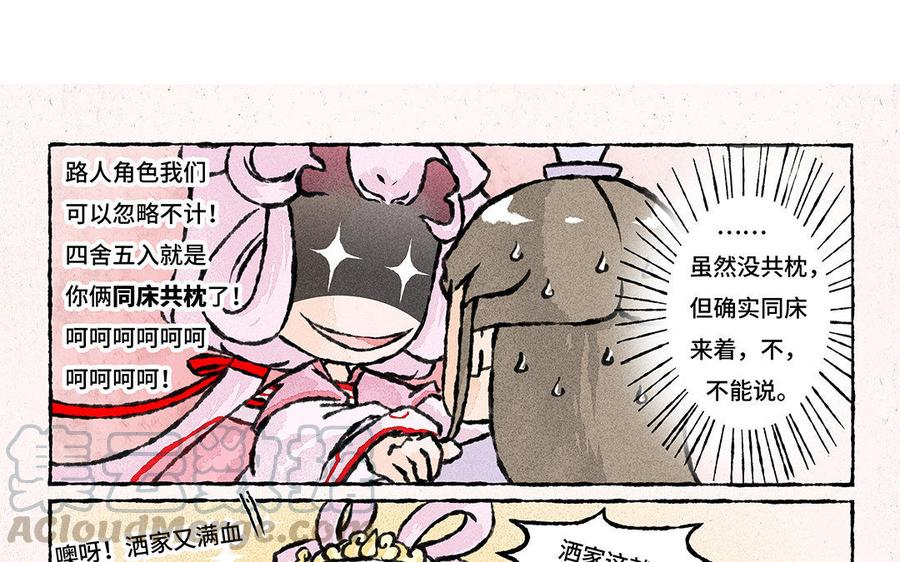 小王爷看开点韩漫全集-第109话 同床共枕？无删减无遮挡章节图片 