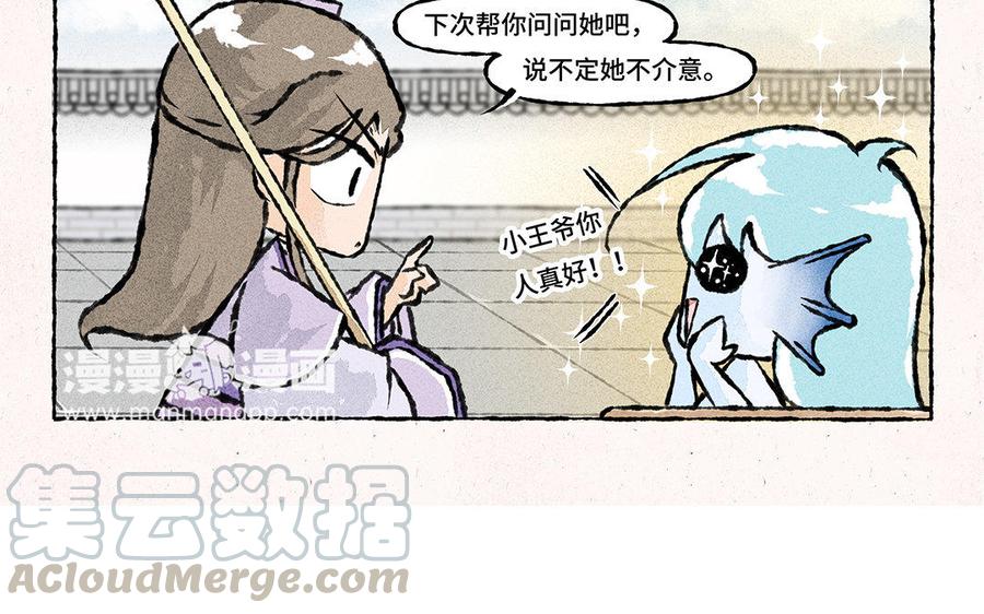 小王爷看开点韩漫全集-第109话 同床共枕？无删减无遮挡章节图片 