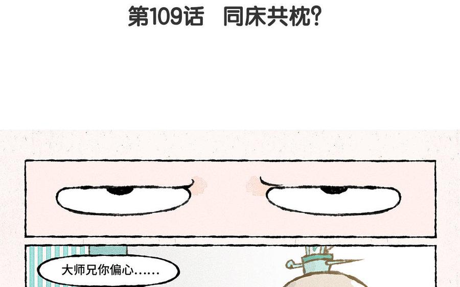 小王爷看开点韩漫全集-第109话 同床共枕？无删减无遮挡章节图片 