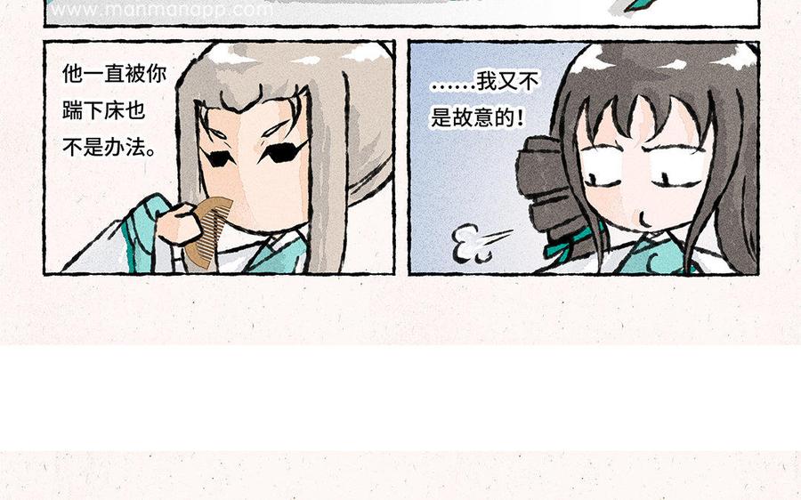 小王爷看开点韩漫全集-第109话 同床共枕？无删减无遮挡章节图片 