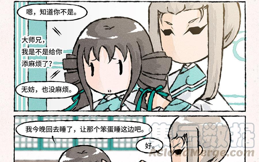 小王爷看开点韩漫全集-第109话 同床共枕？无删减无遮挡章节图片 