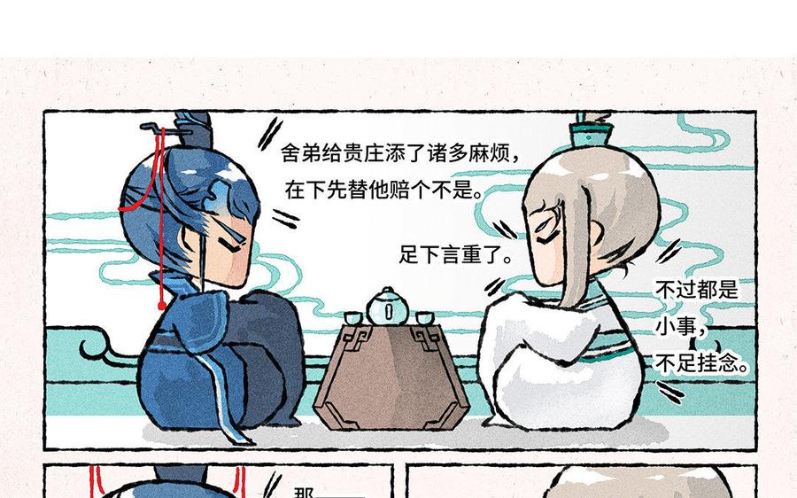 小王爷看开点韩漫全集-第110话 不作死就不会死无删减无遮挡章节图片 