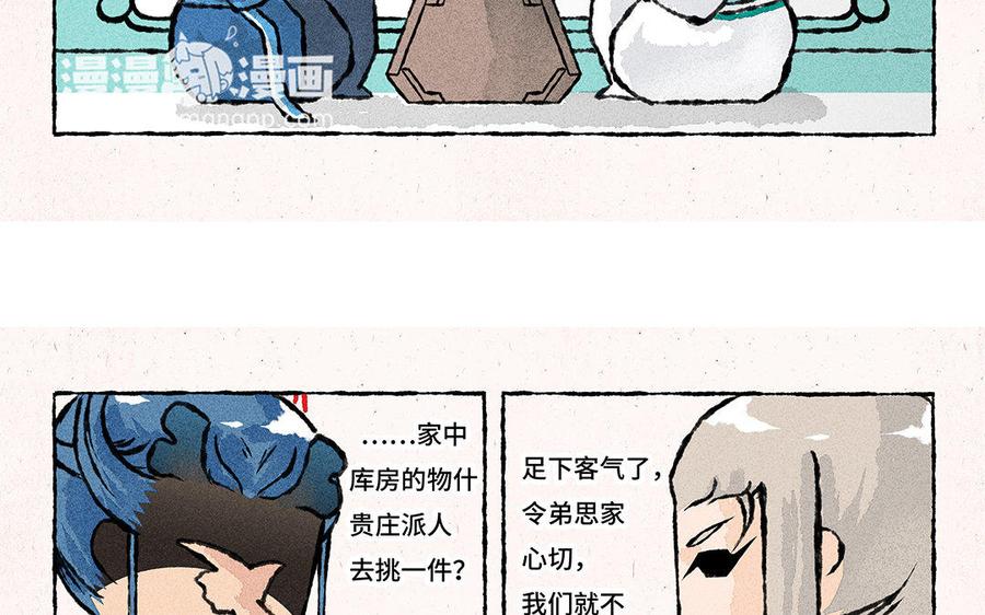 小王爷看开点韩漫全集-第110话 不作死就不会死无删减无遮挡章节图片 