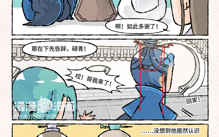 小王爷看开点韩漫全集-第110话 不作死就不会死无删减无遮挡章节图片 