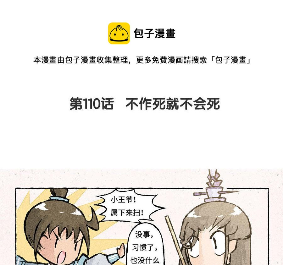 小王爷看开点韩漫全集-第110话 不作死就不会死无删减无遮挡章节图片 