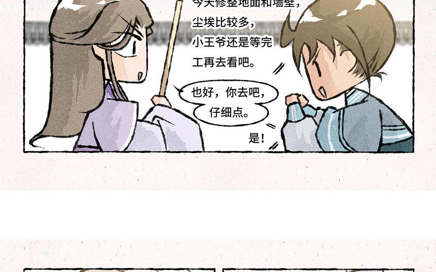 小王爷看开点韩漫全集-第110话 不作死就不会死无删减无遮挡章节图片 