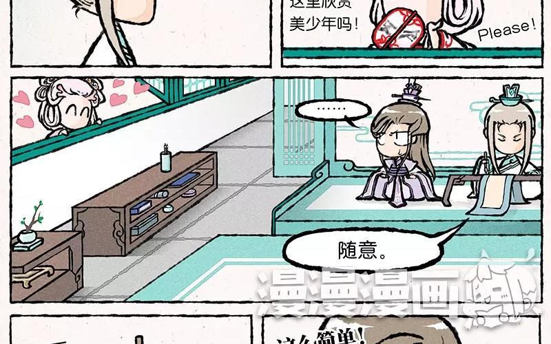小王爷看开点韩漫全集-第12话 猜什么猜，我自己查去！无删减无遮挡章节图片 