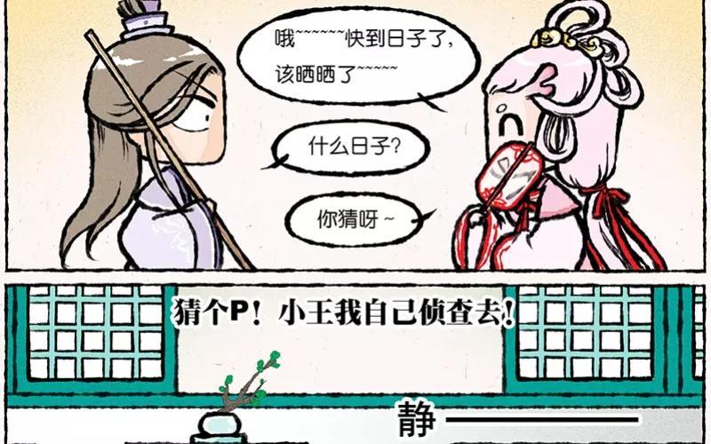 小王爷看开点韩漫全集-第12话 猜什么猜，我自己查去！无删减无遮挡章节图片 