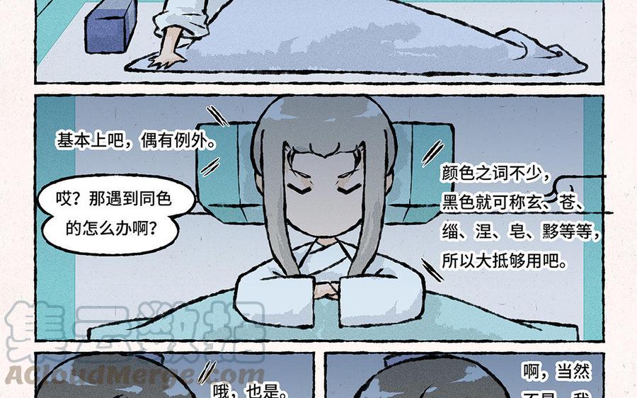 小王爷看开点韩漫全集-第111话 十万个为什么无删减无遮挡章节图片 