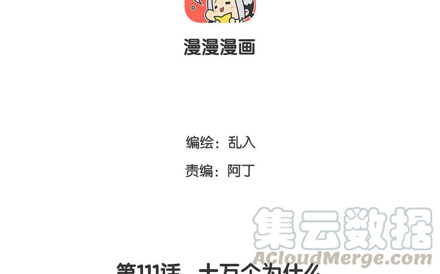 小王爷看开点韩漫全集-第111话 十万个为什么无删减无遮挡章节图片 