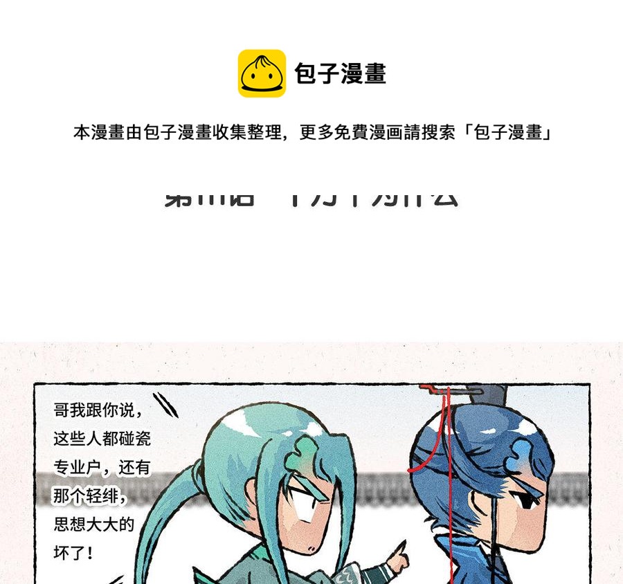 小王爷看开点韩漫全集-第111话 十万个为什么无删减无遮挡章节图片 