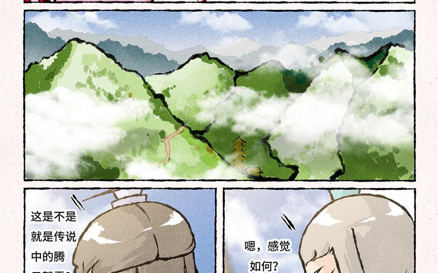 小王爷看开点韩漫全集-第112话 传说中的腾云驾雾无删减无遮挡章节图片 