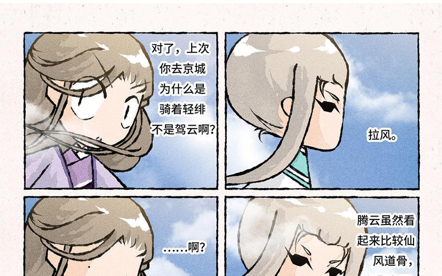 小王爷看开点韩漫全集-第112话 传说中的腾云驾雾无删减无遮挡章节图片 