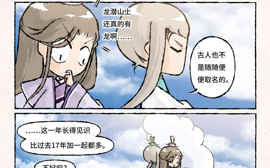 小王爷看开点韩漫全集-第112话 传说中的腾云驾雾无删减无遮挡章节图片 