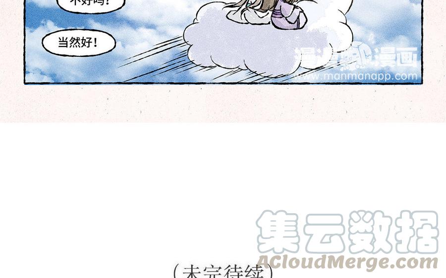 小王爷看开点韩漫全集-第112话 传说中的腾云驾雾无删减无遮挡章节图片 
