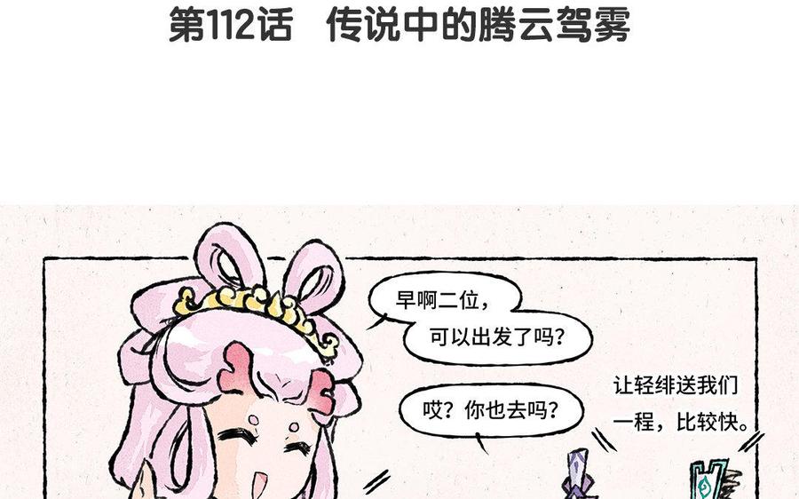 小王爷看开点韩漫全集-第112话 传说中的腾云驾雾无删减无遮挡章节图片 