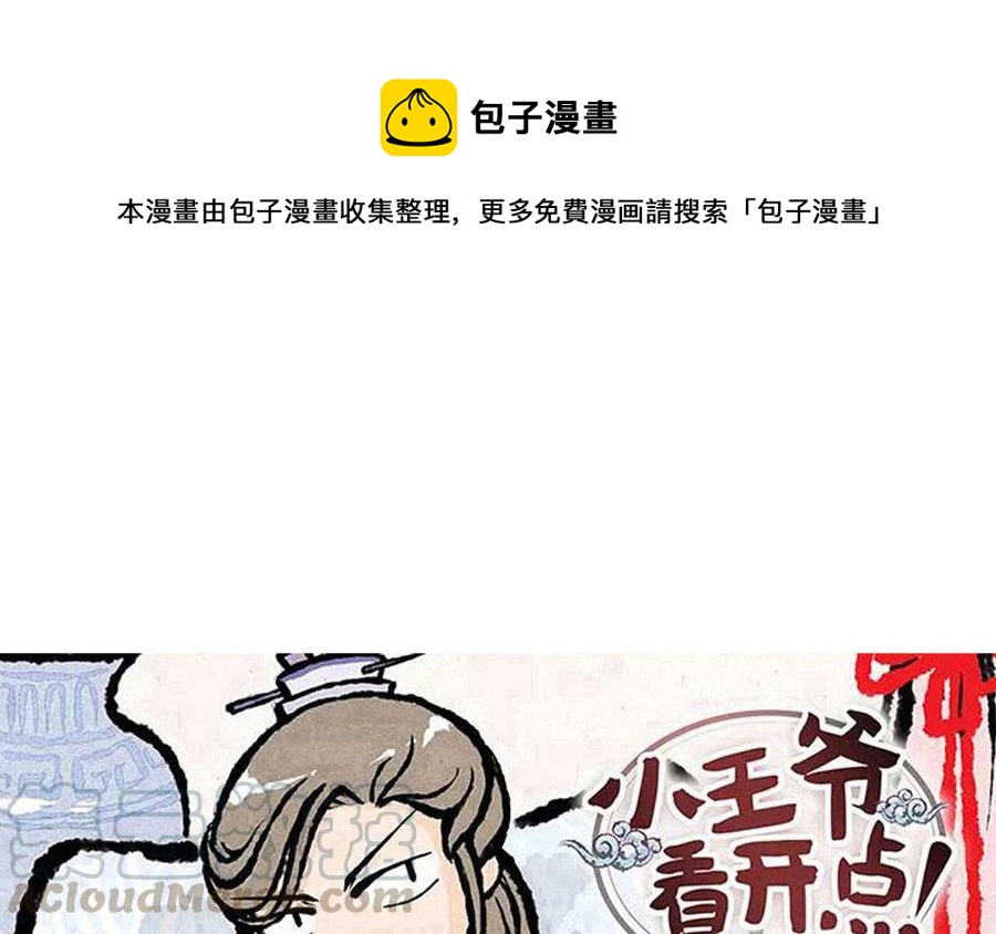 小王爷看开点韩漫全集-第114话 不要丢下我！无删减无遮挡章节图片 