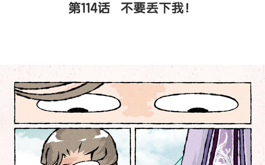 小王爷看开点韩漫全集-第114话 不要丢下我！无删减无遮挡章节图片 