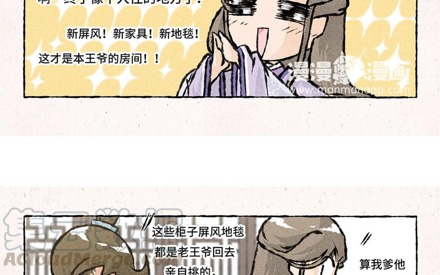 小王爷看开点韩漫全集-第116话 关系好微妙！无删减无遮挡章节图片 