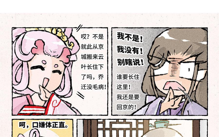 小王爷看开点韩漫全集-第116话 关系好微妙！无删减无遮挡章节图片 