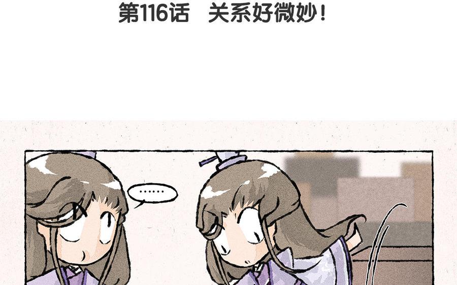 小王爷看开点韩漫全集-第116话 关系好微妙！无删减无遮挡章节图片 