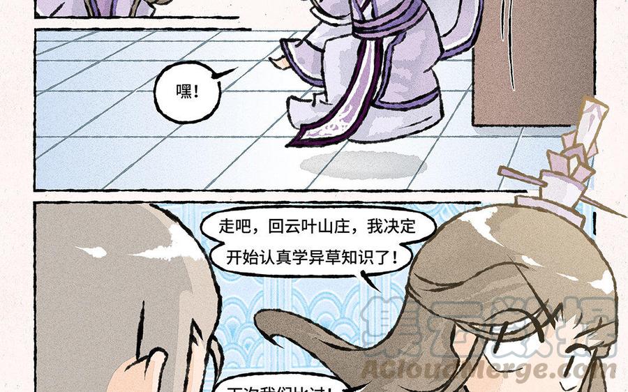 小王爷看开点韩漫全集-第116话 关系好微妙！无删减无遮挡章节图片 