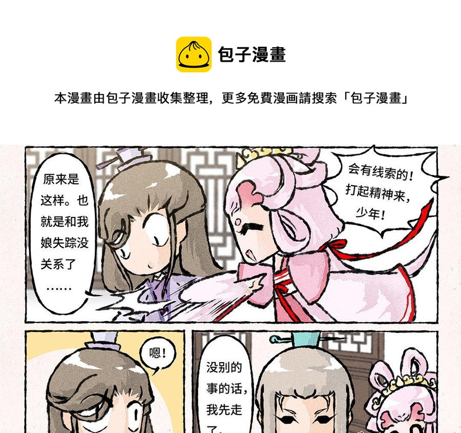 小王爷看开点韩漫全集-第117话 阴谋的味道！无删减无遮挡章节图片 