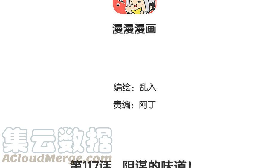 小王爷看开点韩漫全集-第117话 阴谋的味道！无删减无遮挡章节图片 