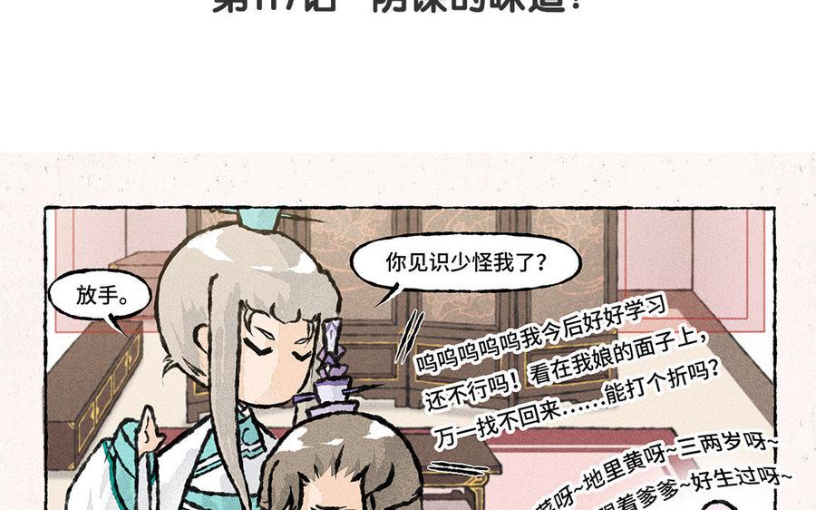 小王爷看开点韩漫全集-第117话 阴谋的味道！无删减无遮挡章节图片 