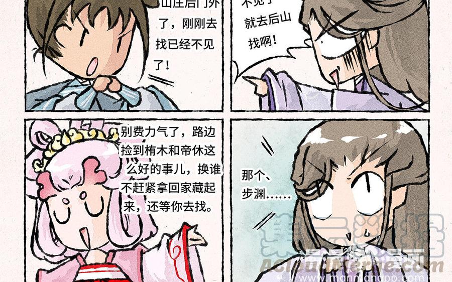 小王爷看开点韩漫全集-第117话 阴谋的味道！无删减无遮挡章节图片 