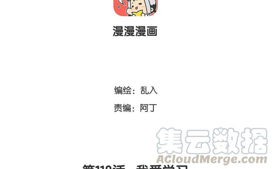 小王爷看开点韩漫全集-第118话 我爱学习无删减无遮挡章节图片 