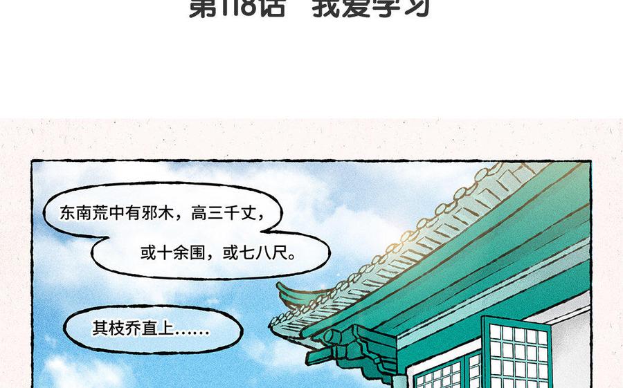 小王爷看开点韩漫全集-第118话 我爱学习无删减无遮挡章节图片 