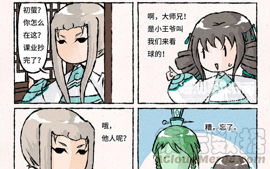 小王爷看开点韩漫全集-第119话 步渊，救我！无删减无遮挡章节图片 