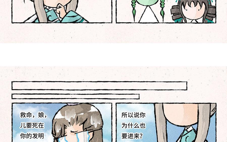 小王爷看开点韩漫全集-第119话 步渊，救我！无删减无遮挡章节图片 