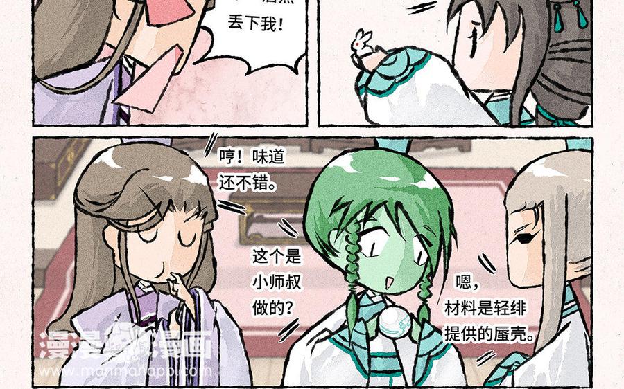 小王爷看开点韩漫全集-第119话 步渊，救我！无删减无遮挡章节图片 