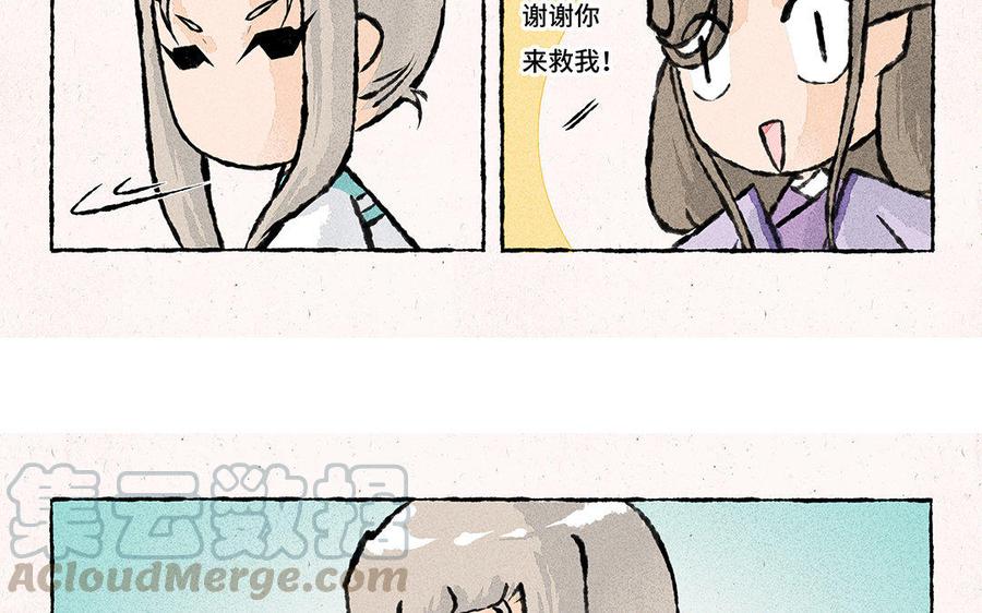 小王爷看开点韩漫全集-第119话 步渊，救我！无删减无遮挡章节图片 
