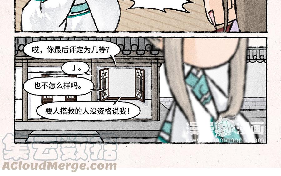 小王爷看开点韩漫全集-第119话 步渊，救我！无删减无遮挡章节图片 