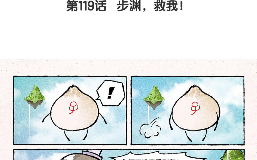 小王爷看开点韩漫全集-第119话 步渊，救我！无删减无遮挡章节图片 