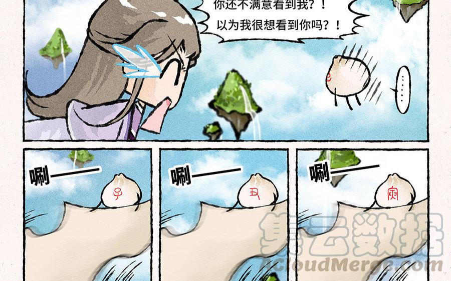 小王爷看开点韩漫全集-第119话 步渊，救我！无删减无遮挡章节图片 