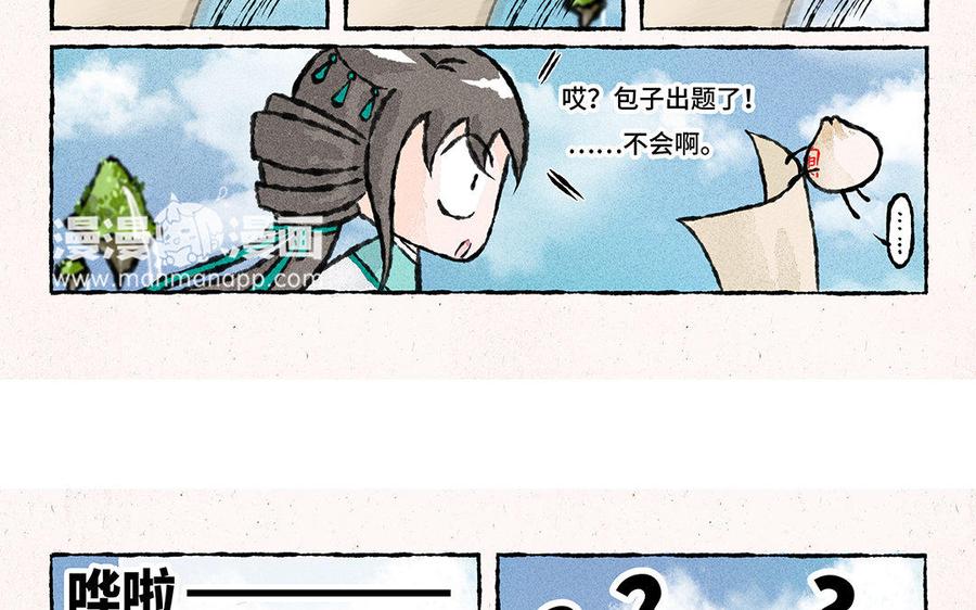 小王爷看开点韩漫全集-第119话 步渊，救我！无删减无遮挡章节图片 