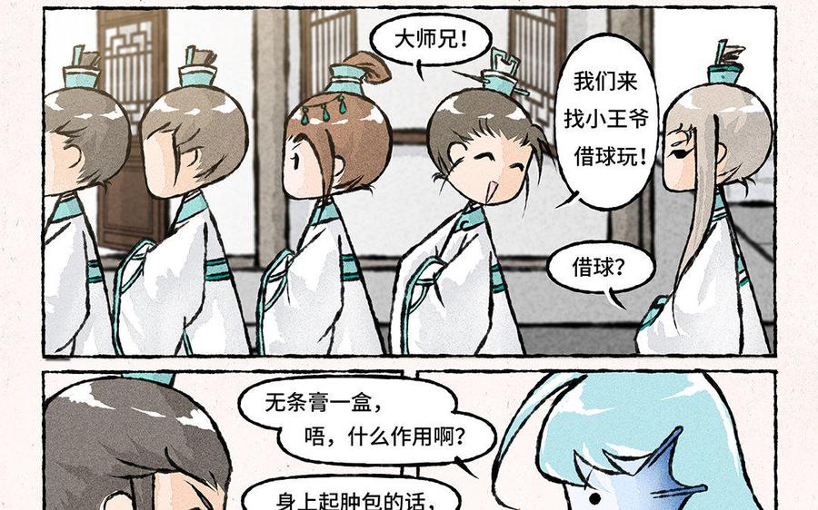 小王爷看开点韩漫全集-第120话 生财有道无删减无遮挡章节图片 