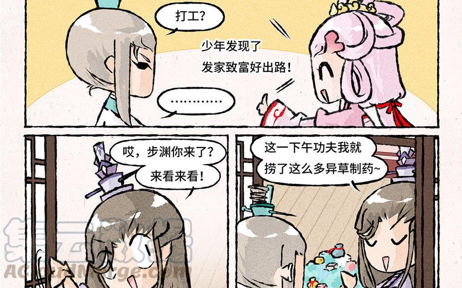 小王爷看开点韩漫全集-第120话 生财有道无删减无遮挡章节图片 
