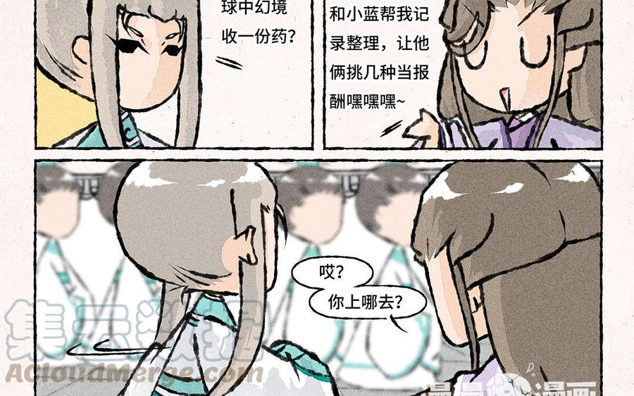 小王爷看开点韩漫全集-第120话 生财有道无删减无遮挡章节图片 