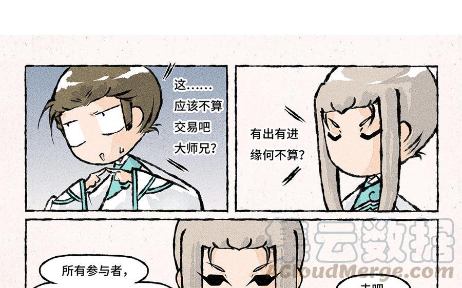 小王爷看开点韩漫全集-第120话 生财有道无删减无遮挡章节图片 