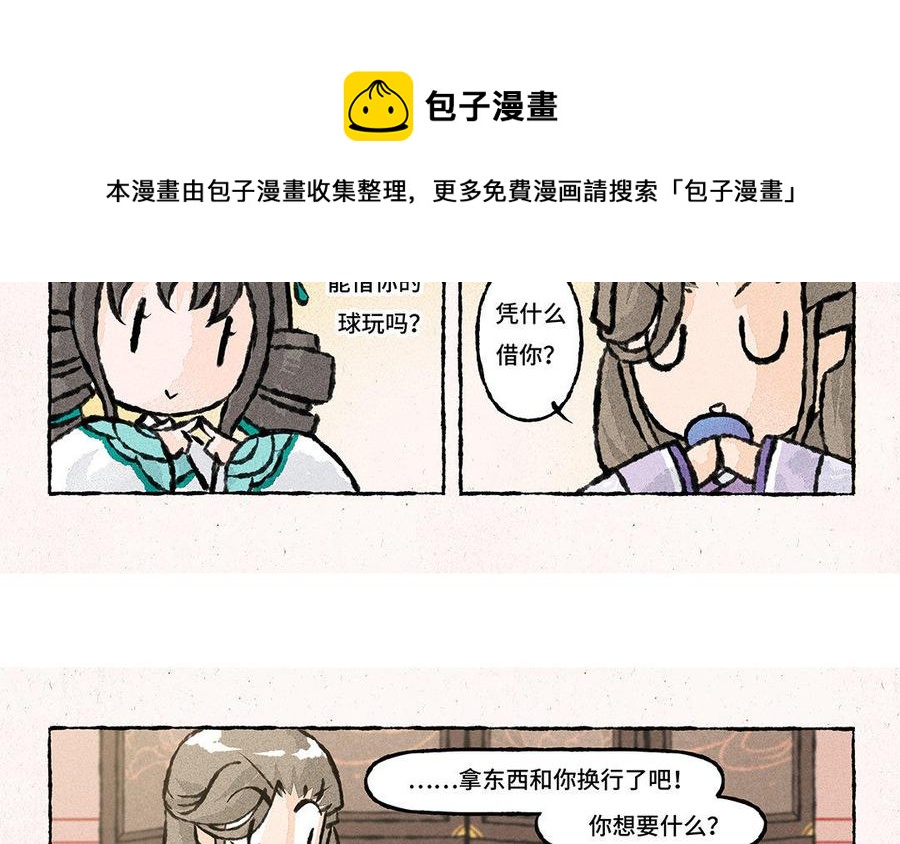 小王爷看开点韩漫全集-第120话 生财有道无删减无遮挡章节图片 