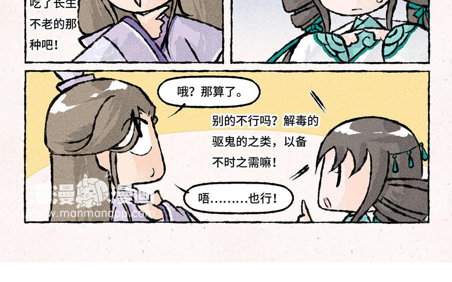 小王爷看开点韩漫全集-第120话 生财有道无删减无遮挡章节图片 